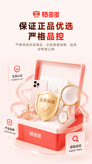 桔多多 截图 2