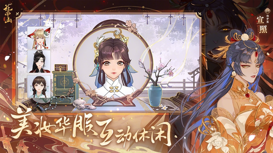 花亦山心之月 截图 6