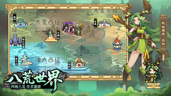 山海幻境 截图 8