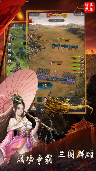 真三国录 截图 5