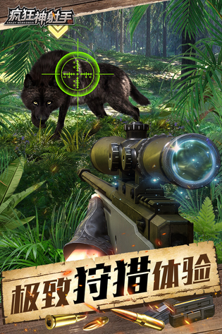 疯狂神射手 截图 3