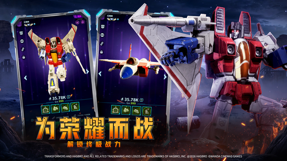 变形金刚：新纪元 截图 6