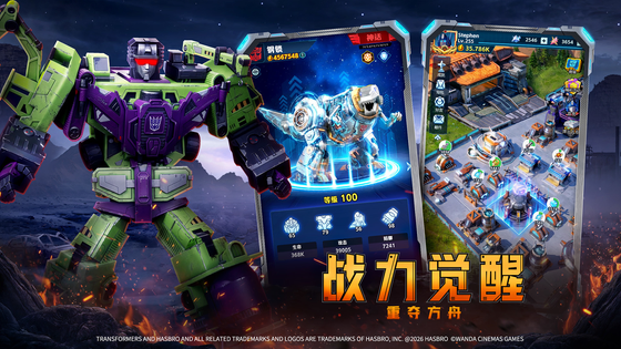 变形金刚：新纪元 截图 7