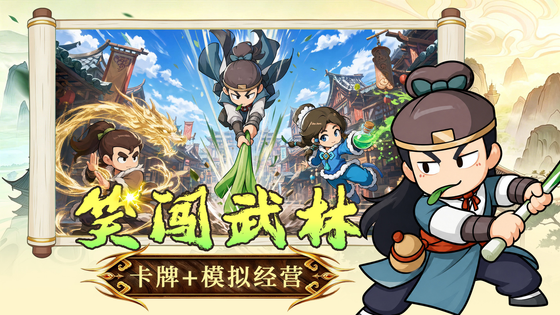 大武林 截图 1