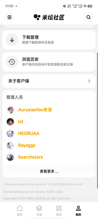 米坛社区 Pro | BandBBS Community Pro 截图 4