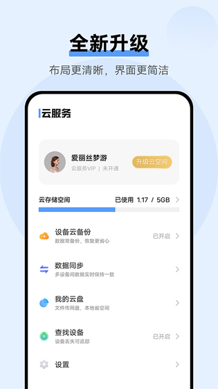 vivo云服务 截图 1