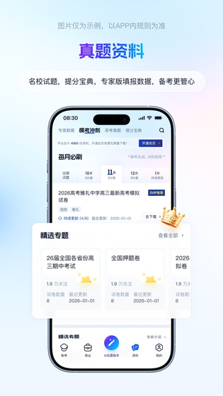 阳光高志愿网 截图 4