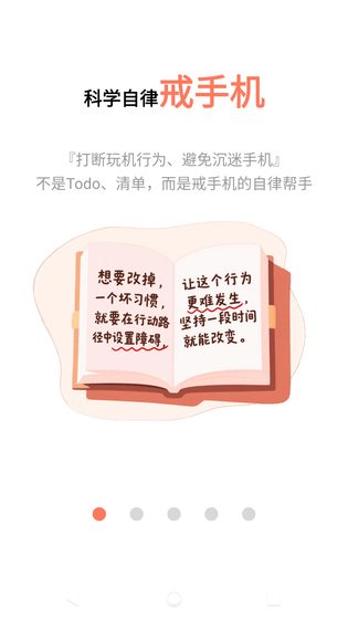 不做手机控 截图 1