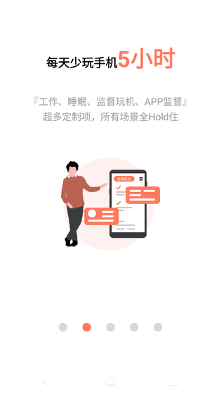 不做手机控 截图 2