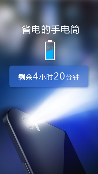 多多手电筒 截图 4