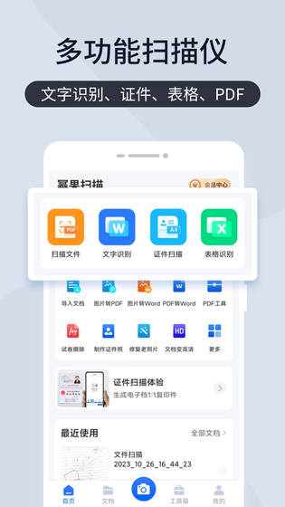 幂果扫描 截图 1