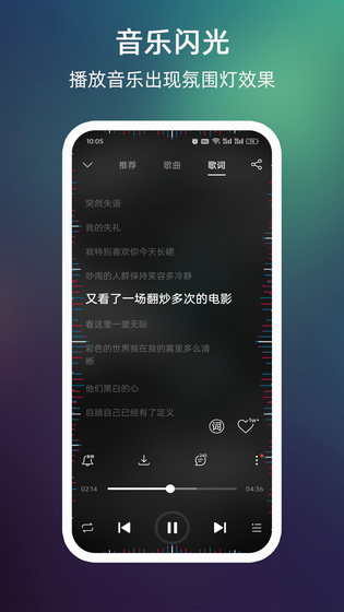 来电闪光 截图 4