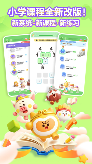 洪恩数学 | iHuman Math 截图 1