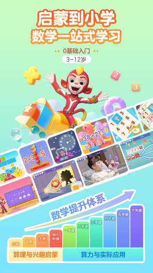 洪恩数学 | iHuman Math 截图 2