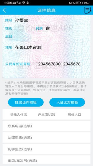 身份证管理 截图 2