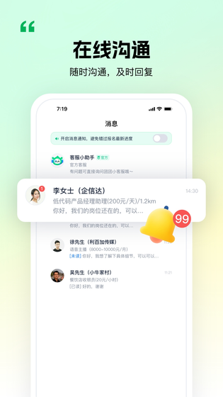 青团社兼职 截图 5