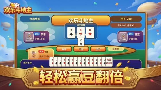 欢乐斗地主 截图 3
