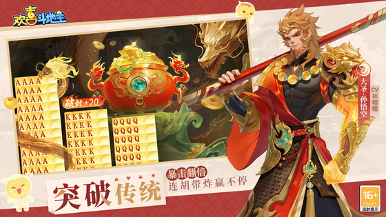 欢喜斗地主 截图 5