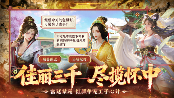皇帝成长计划2 截图 4