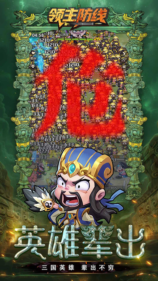 领主防线 截图 1