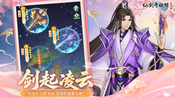 仙剑奇侠传：新的开始 截图 2