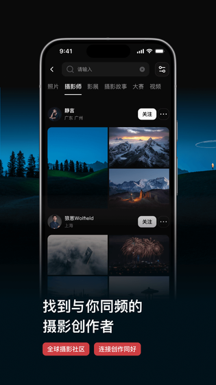 500px中国版 截图 2