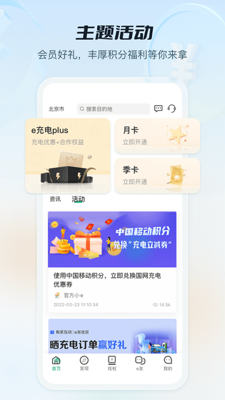 e充电 截图 4