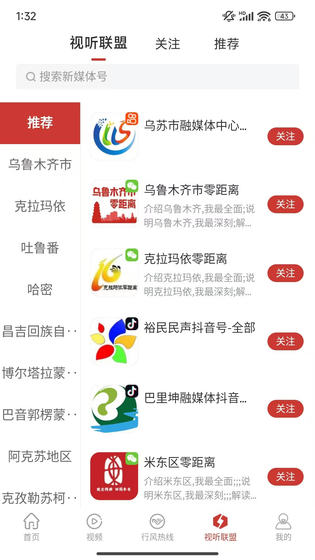 丝路视听 截图 3