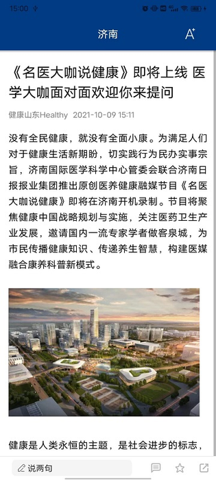 健康山东Healthy 截图 2