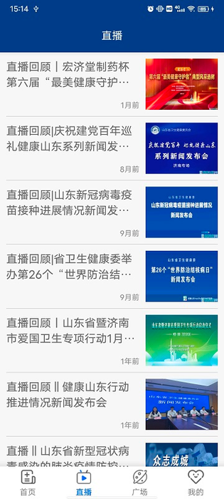 健康山东Healthy 截图 4
