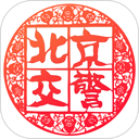 北京交警 图标