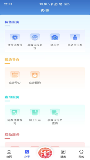 北京交警 截图 2