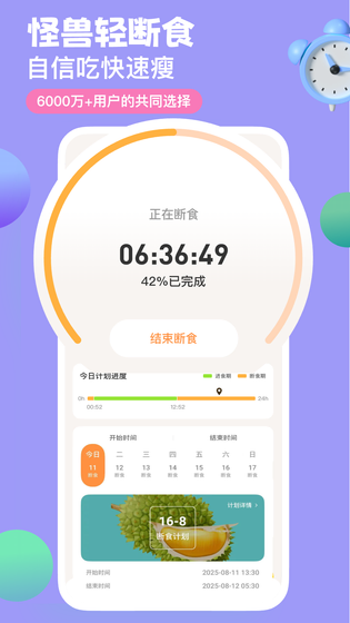 怪兽轻断食 截图 1