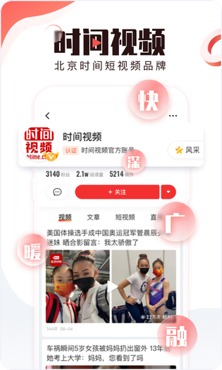 北京时间 截图 1