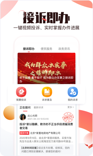 北京时间 截图 3