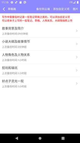 手机写小说 截图 2