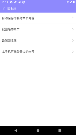 手机写小说 截图 3