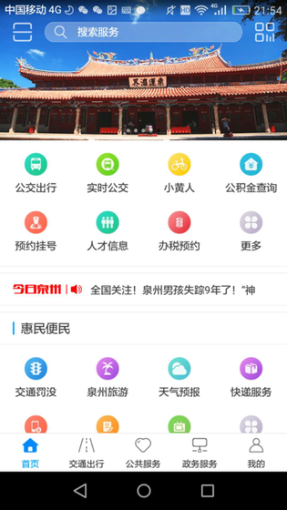 泉城通 截图 1