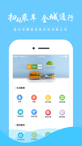 泉城通 截图 3