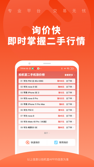 拍机堂 截图 4