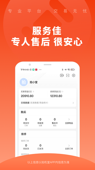 拍机堂 截图 5