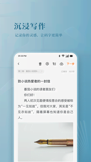 番茄作家助手 截图 3
