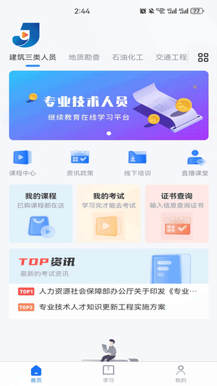 继教在线学习 截图 4