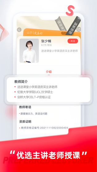 途途课堂 截图 2