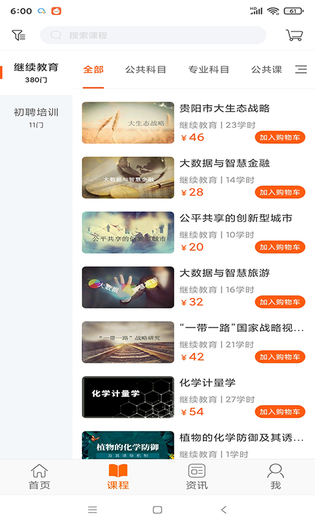 贵州继续教育 截图 2