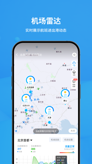 飞常准 截图 5