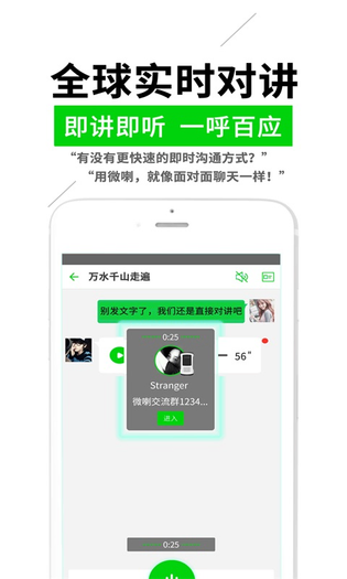 微喇实时对讲 | VoisChat 截图 1