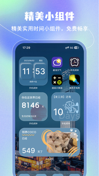 手机闹钟 截图 5