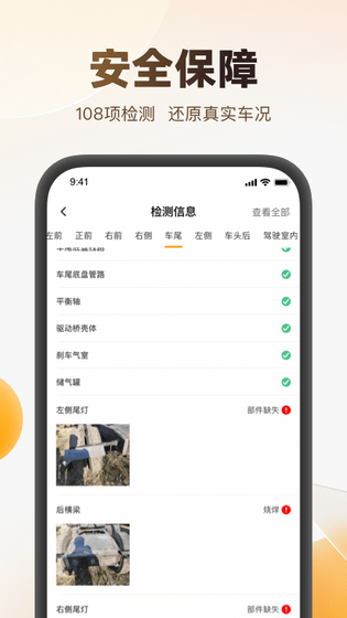 狮桥二手车 截图 2