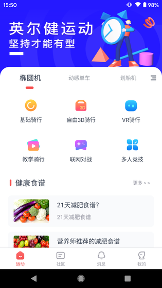 英尔健运动 | YEJSport 截图 3